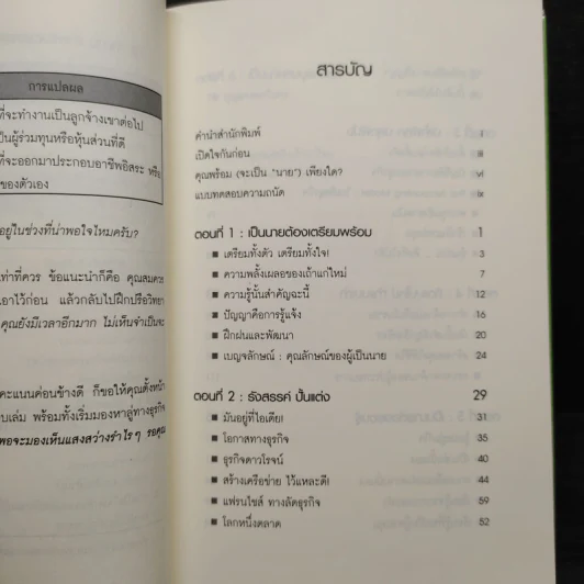 เป็นนายสมบูรณ์แบบ - ที. คมกฤส รูปที่ 6