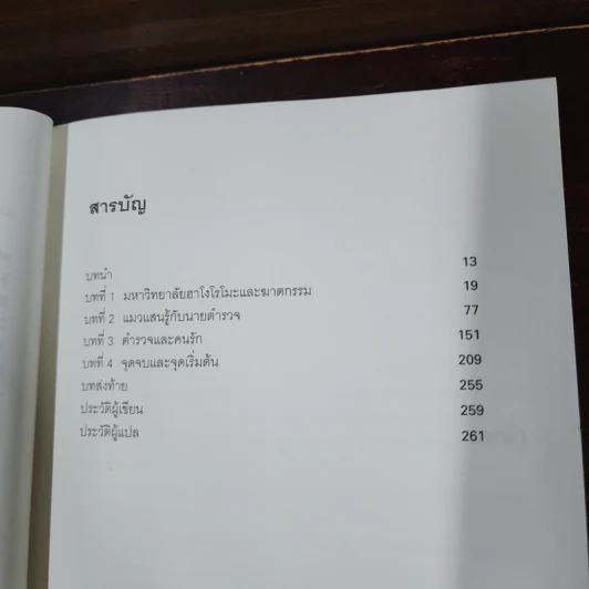 มิเกะเนะโกะ โฮล์มส์ : แมวสามสียอดนักสืบ ตอน ปริศนาศพนักศึกษาสาว รูปที่ 9