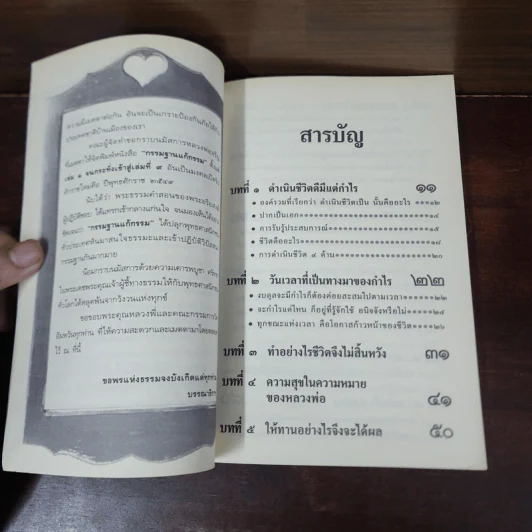 กรรมฐานแก้กรรม 9 ภาค แสงธรรมนำชีวิตให้มั่งคั่งและเจริญรุ่งเรือง - หลวงพ่อจรัญ รูปที่ 8