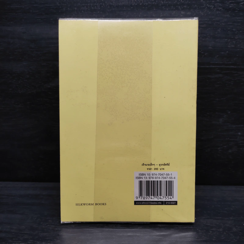เจ้านายเล็กๆ ยุวกษัตริย์ - กัลยาณิวัฒนา รูปที่ 2