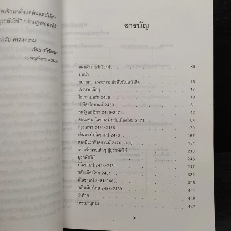 เจ้านายเล็กๆ ยุวกษัตริย์ - กัลยาณิวัฒนา รูปที่ 6