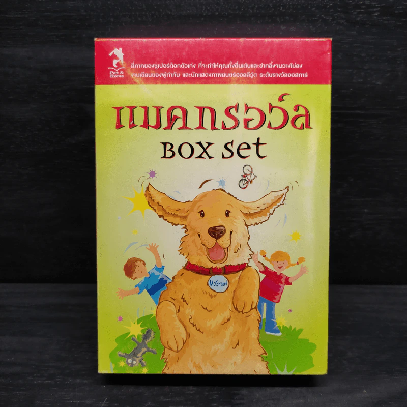 Box Set แมคกรอว์ล 4 เล่ม รูปที่ 1