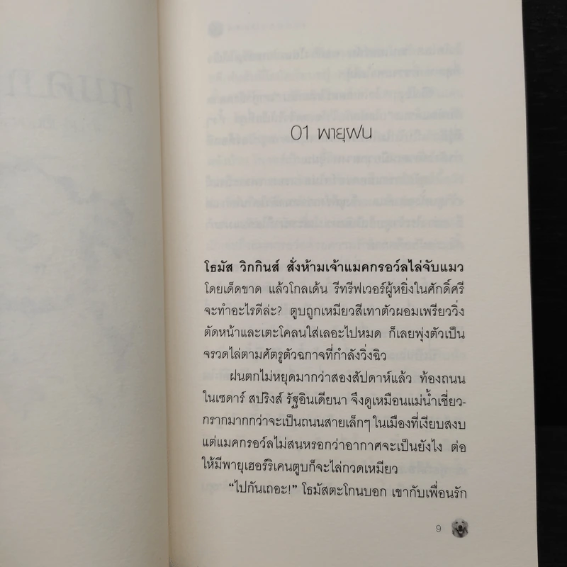 Box Set แมคกรอว์ล 4 เล่ม รูปที่ 10