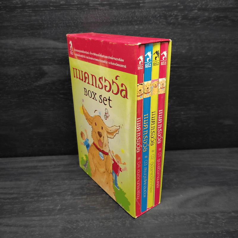 Box Set แมคกรอว์ล 4 เล่ม รูปที่ 3