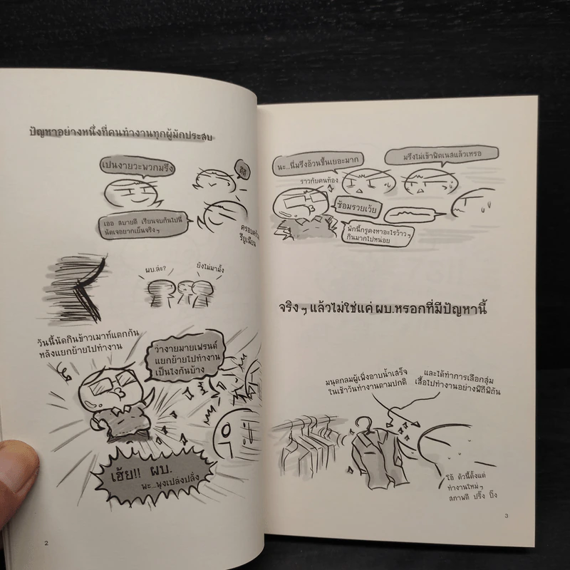 หนังสือ มนุดกลม เล่มนี้เป็นปัญหาระดับชาติ รูปที่ 7