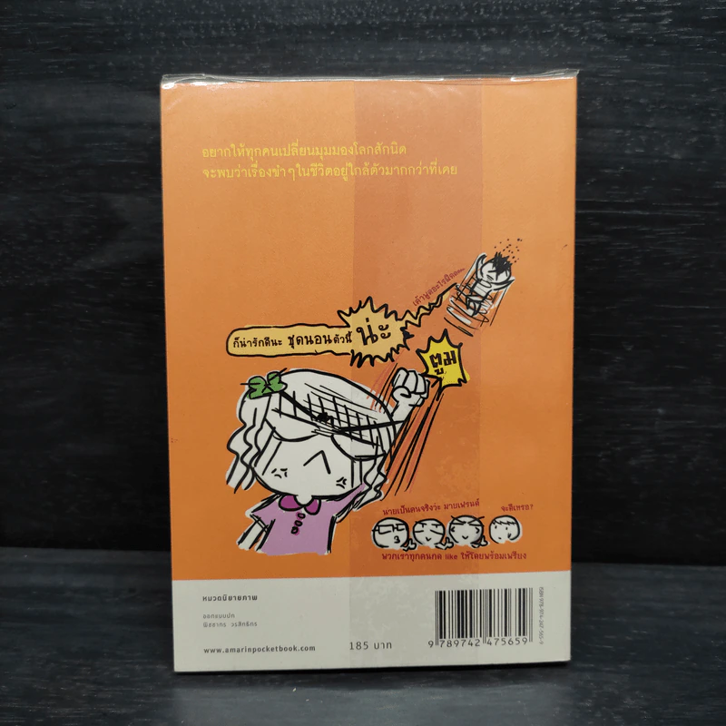 หนังสือ มนุดกลม เล่มนี้เป็นปัญหาระดับชาติ รูปที่ 2
