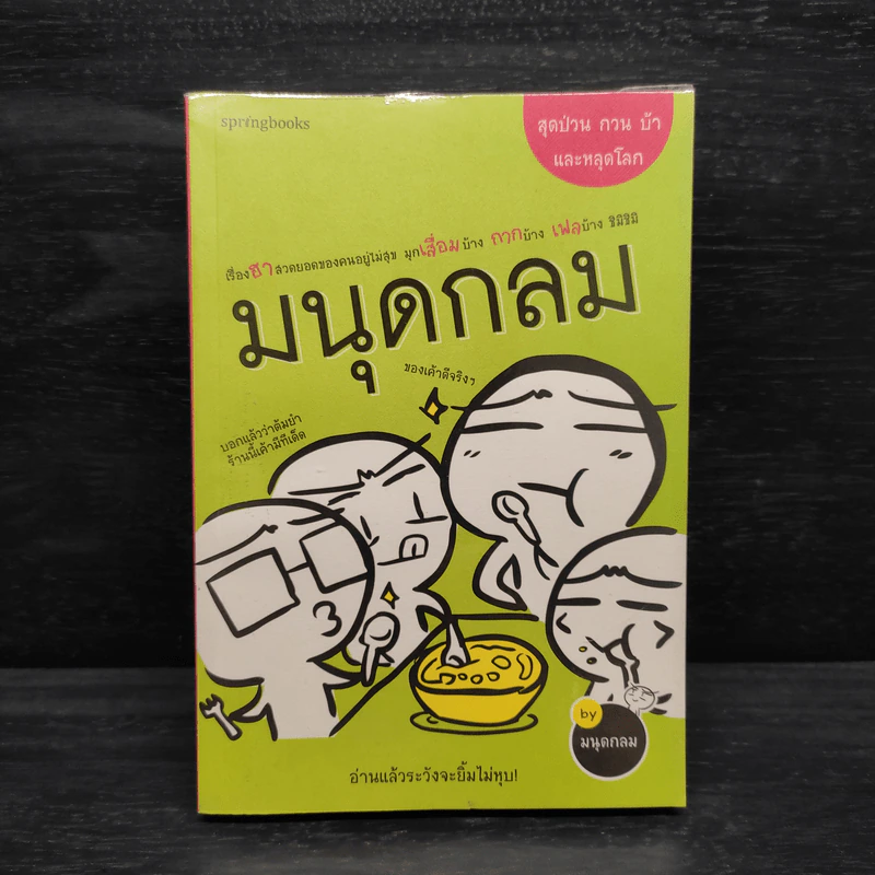 มนุดกลม - มนุดกลม รูปที่ 1