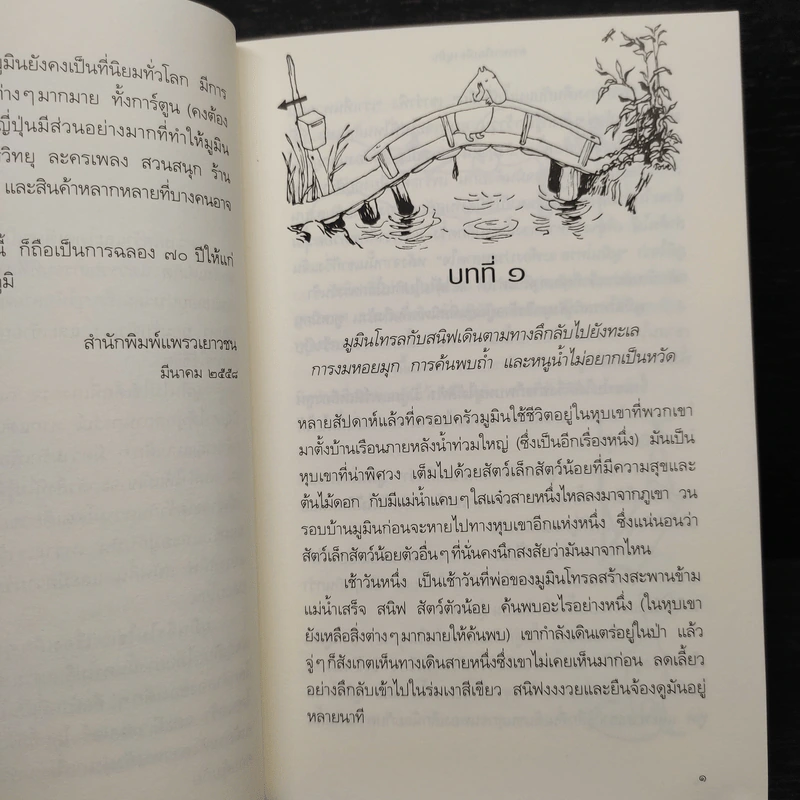 ดาวหางในเมืองมูมิน - ตูเว ยานซอน รูปที่ 7