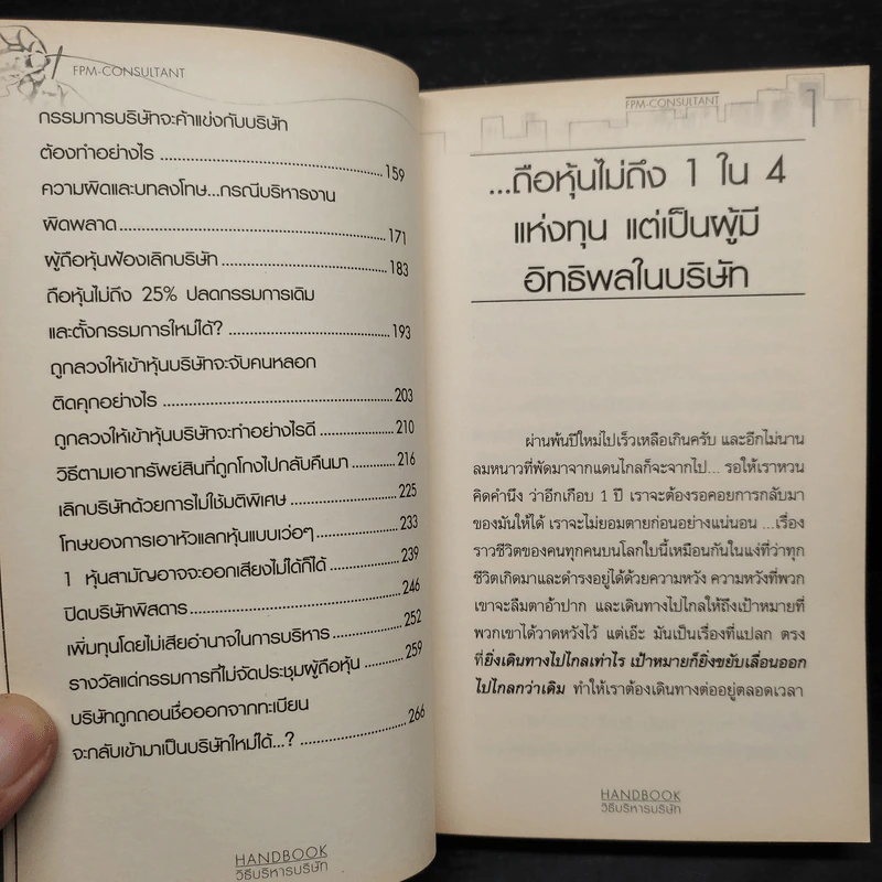 Handbook วิธีบริหารบริษัท - ชาย กิตติคุณาภรณ์ รูปที่ 7