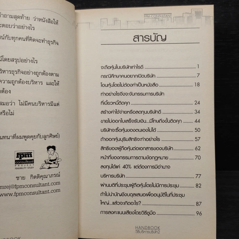 Handbook วิธีบริหารบริษัท 2 - ชาย กิตติคุณาภรณ์ รูปที่ 6