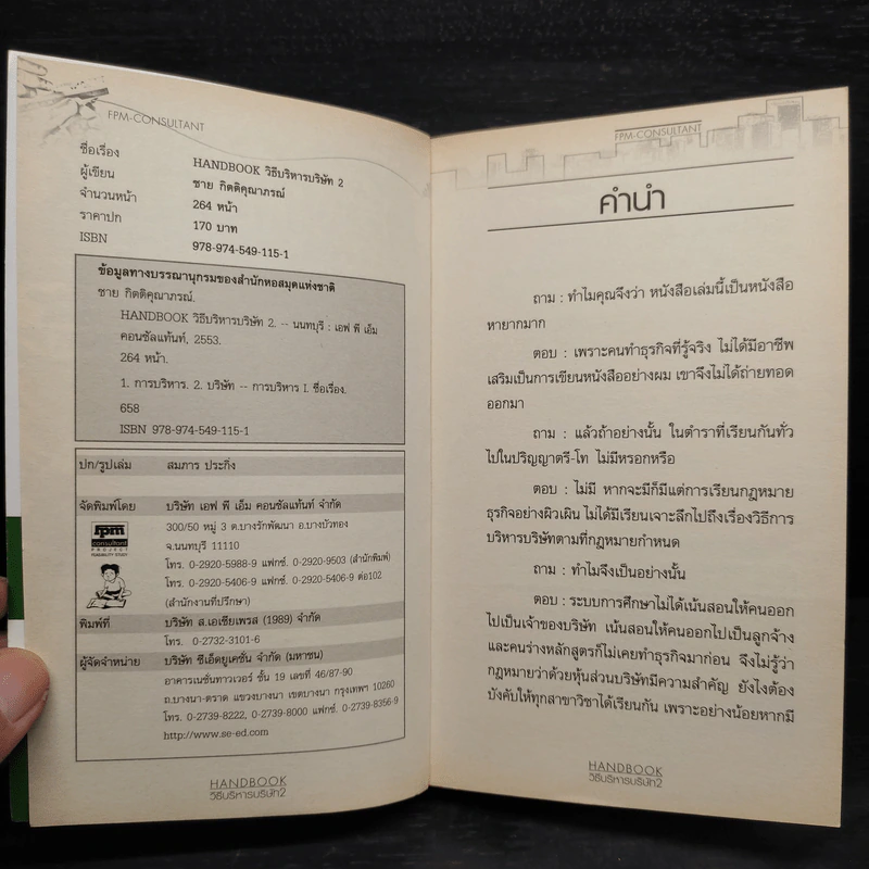 Handbook วิธีบริหารบริษัท 2 - ชาย กิตติคุณาภรณ์ รูปที่ 5