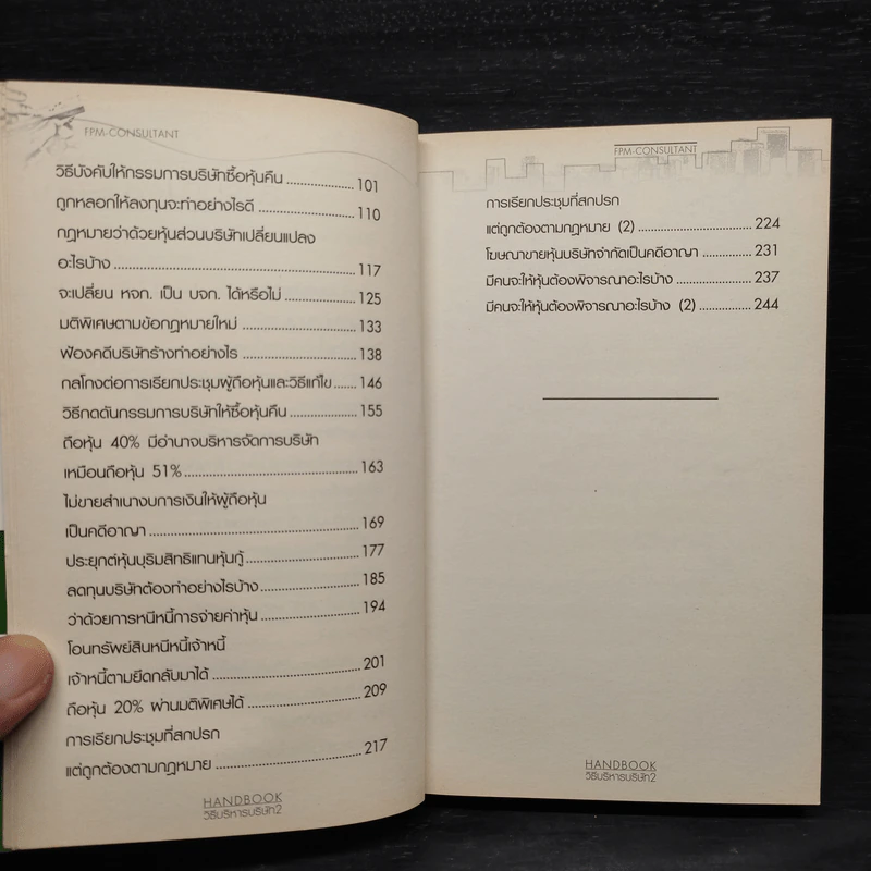 Handbook วิธีบริหารบริษัท 2 - ชาย กิตติคุณาภรณ์ รูปที่ 7