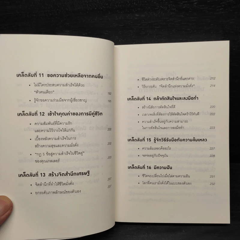 คิดแบบยิว ทำแบบญี่ปุ่น - ฮอนดะ เคน รูปที่ 8