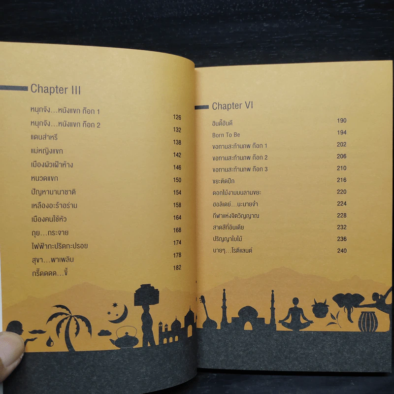 โรตีแลนด์ มากกว่า/ยิ่งกว่า/เท่ากับ - ไพโรจน์ เผ่าดี รูปที่ 6