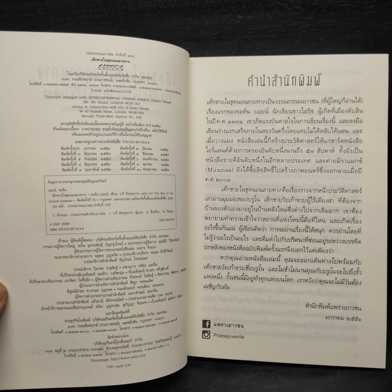 เด็กชายในชุดนอนลายทาง - จอห์น บอยน์ รูปที่ 5