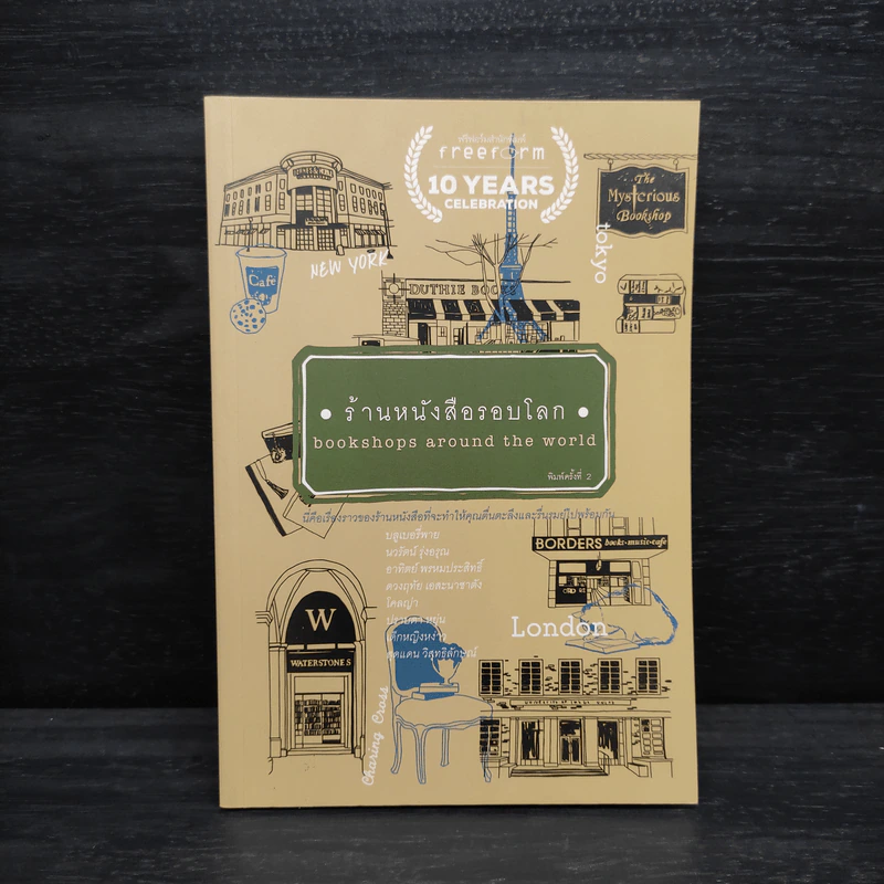 ร้านหนังสือรอบโลก - บลูเบอรี่พาย รูปที่ 1