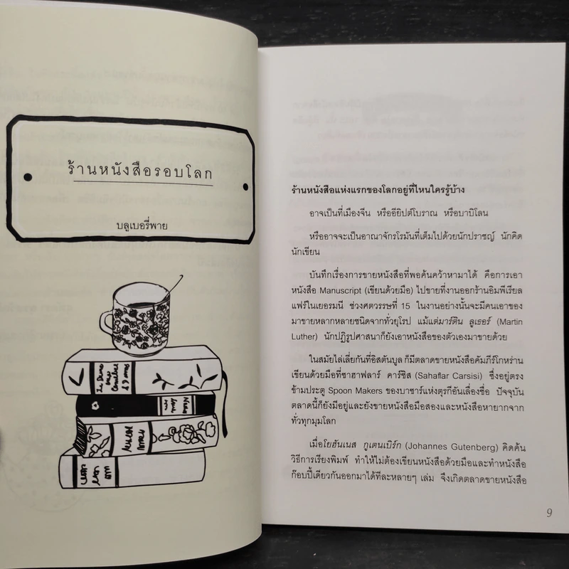 ร้านหนังสือรอบโลก - บลูเบอรี่พาย รูปที่ 6
