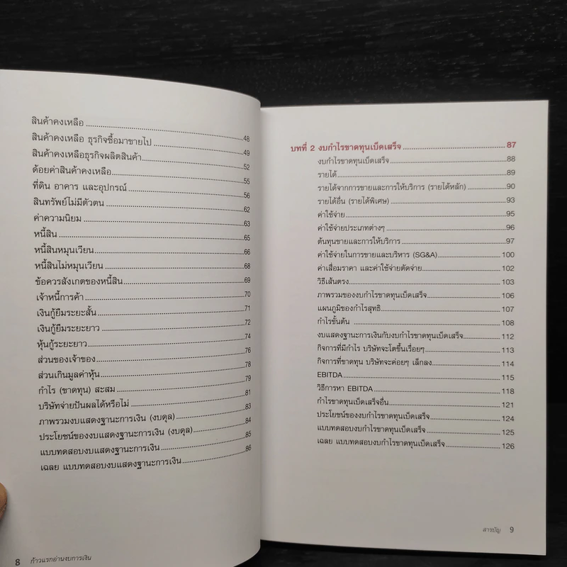 ก้าวแรกอ่านงบการเงิน สำหรับนักลงทุนหุ้น - เอิญ สุริยะฉาย รูปที่ 7