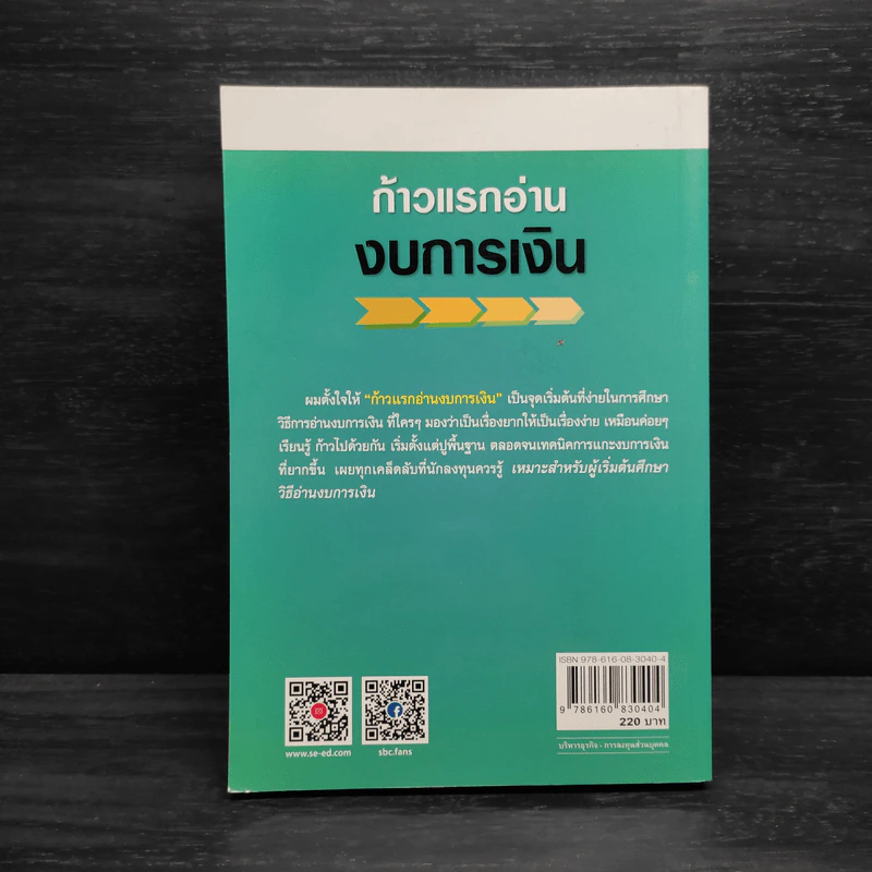 ก้าวแรกอ่านงบการเงิน สำหรับนักลงทุนหุ้น - เอิญ สุริยะฉาย รูปที่ 2