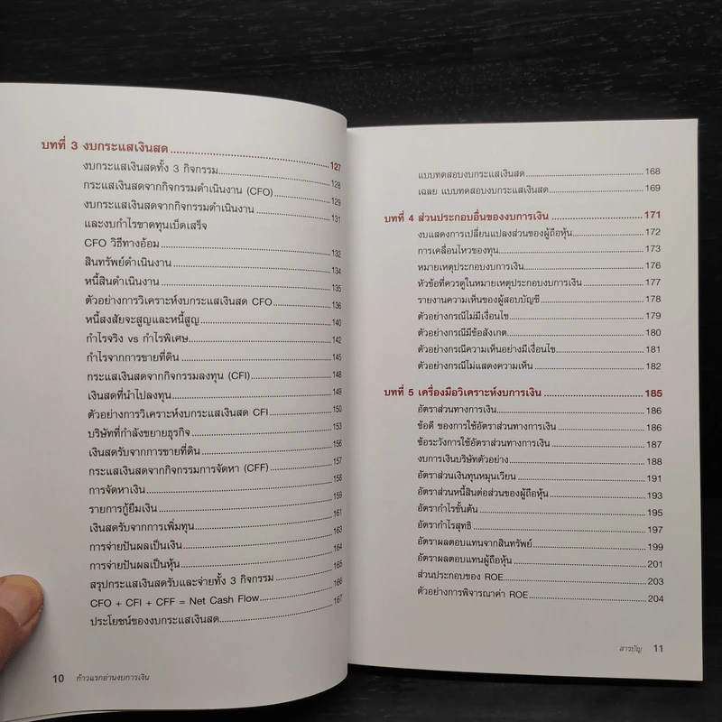 ก้าวแรกอ่านงบการเงิน สำหรับนักลงทุนหุ้น - เอิญ สุริยะฉาย รูปที่ 8