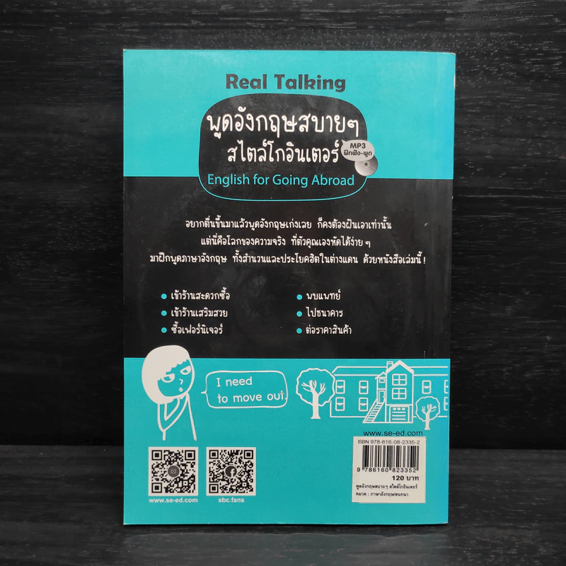 Real Talking พูดอังกฤษสบายๆ สไตล์โกอินเตอร์ - Ellie Oh รูปที่ 2