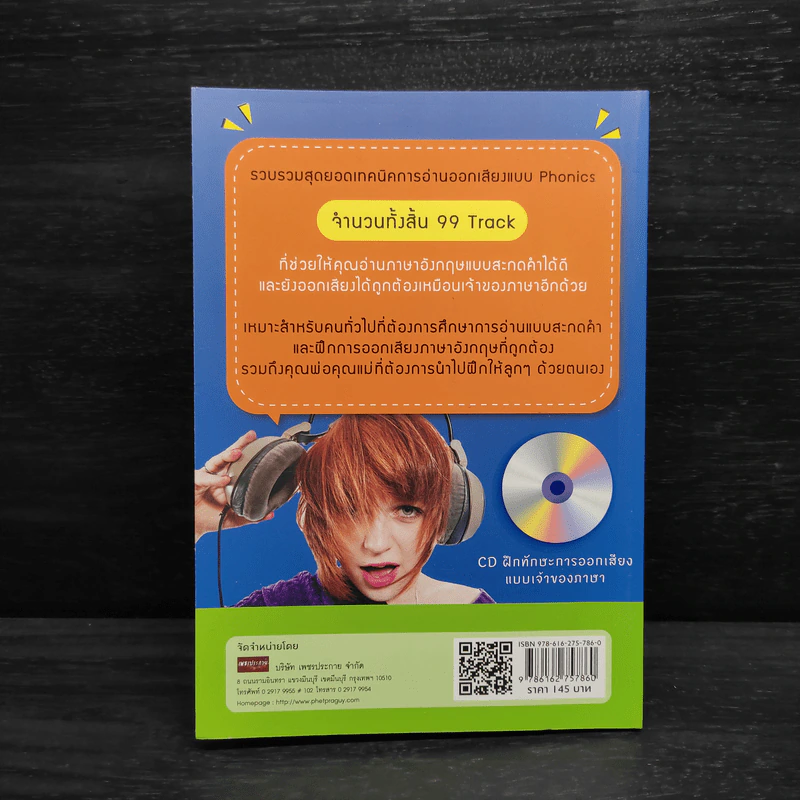 Phonics สนุกสนานกับการอ่านและออกเสียง - นันทนา โอซาว่า รูปที่ 2