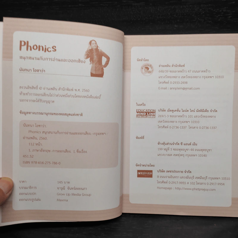 Phonics สนุกสนานกับการอ่านและออกเสียง - นันทนา โอซาว่า รูปที่ 5
