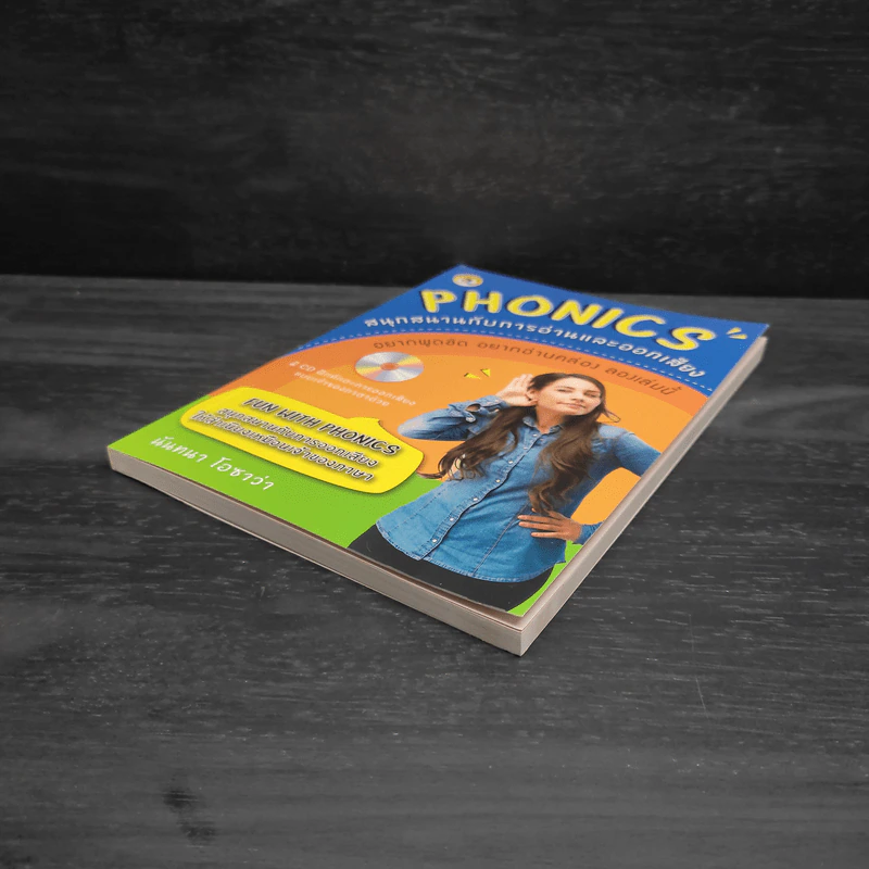Phonics สนุกสนานกับการอ่านและออกเสียง - นันทนา โอซาว่า รูปที่ 4