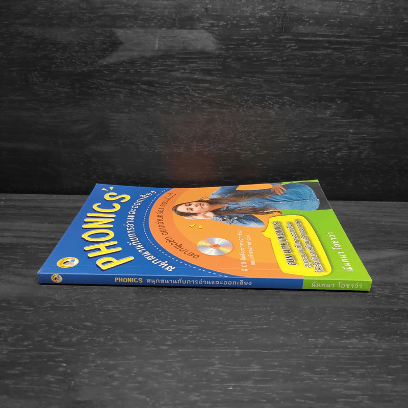 Phonics สนุกสนานกับการอ่านและออกเสียง - นันทนา โอซาว่า รูปที่ 3
