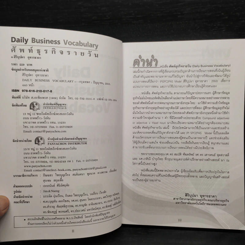 Daily Business Vocabulary ศัพท์ธุรกิจรายวัน - สิริบุปผา อุทารธาดา รูปที่ 5