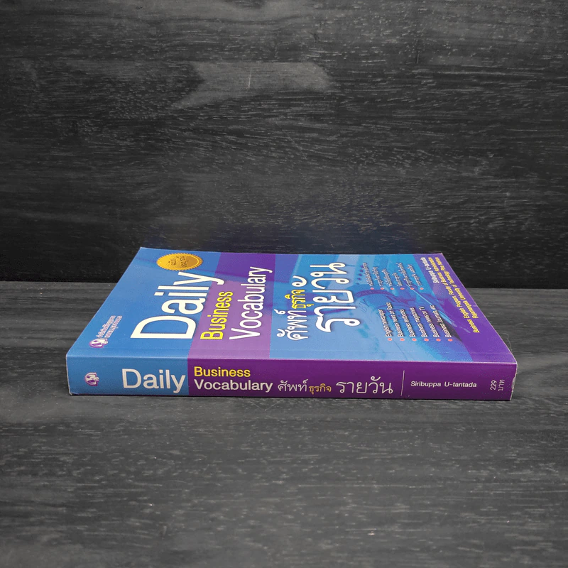 Daily Business Vocabulary ศัพท์ธุรกิจรายวัน - สิริบุปผา อุทารธาดา รูปที่ 3