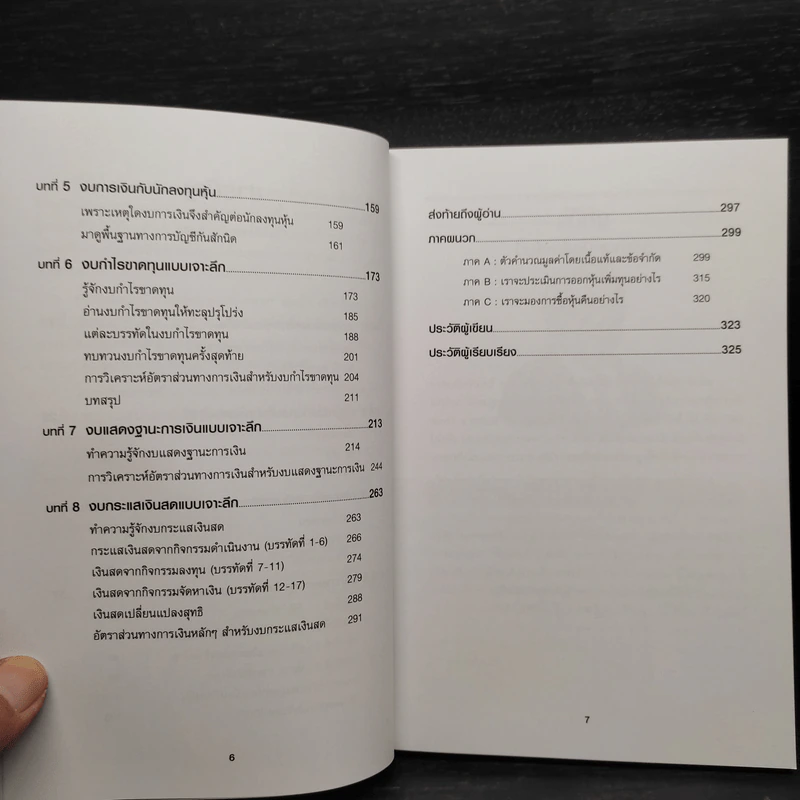 เรียนบัญชีกับ วอร์เรน บัฟเฟตต์ WARREN BUFFETT ACCOUNTING - Stig Brodersen, Preston Pysh รูปที่ 7