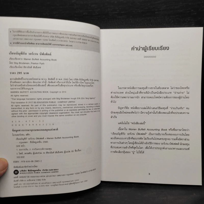 เรียนบัญชีกับ วอร์เรน บัฟเฟตต์ WARREN BUFFETT ACCOUNTING - Stig Brodersen, Preston Pysh รูปที่ 5