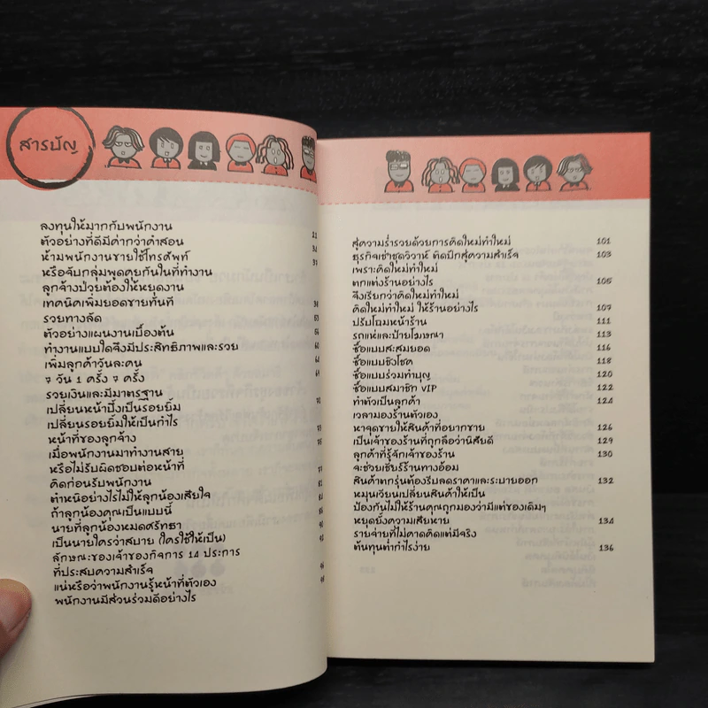 เทคนิคดึงลูกค้าเข้าร้านดูดเงินล้านเข้าบัญชี - ธวัชชัย พืชผล รูปที่ 6