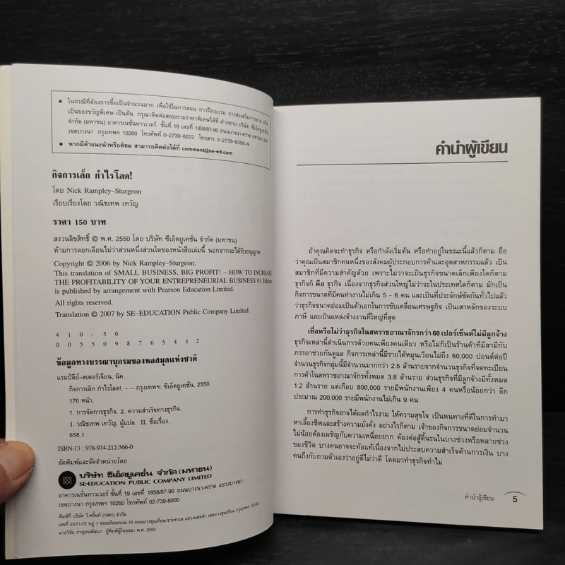 กิจการเล็กกำไรโลด! Small Business - Nick Rampley-Sturgeon รูปที่ 5