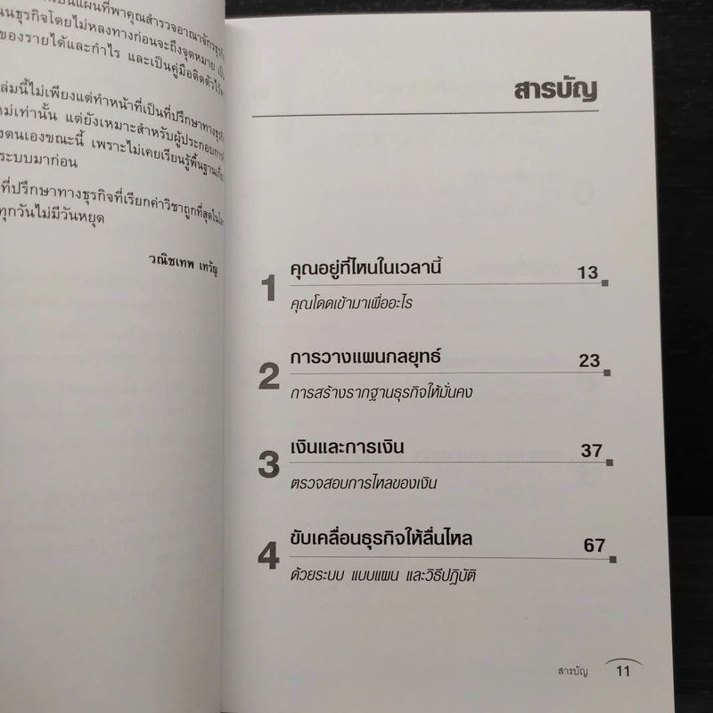กิจการเล็กกำไรโลด! Small Business - Nick Rampley-Sturgeon รูปที่ 6