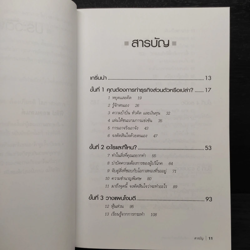 กลยุทธ์สู่ความสำเร็จในธุรกิจส่วนตัว - Philip Holland รูปที่ 6