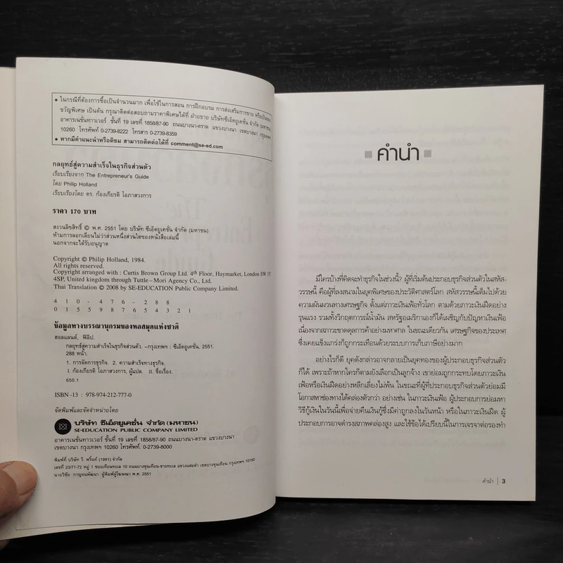กลยุทธ์สู่ความสำเร็จในธุรกิจส่วนตัว - Philip Holland รูปที่ 5