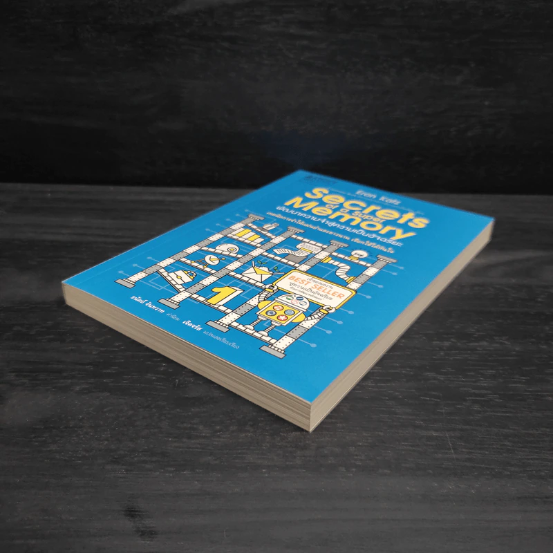 Secrets of a Super Memory พัฒนาความจำสู่ความเป็นอัจฉริยะ - Eran Katz (Eran Katz) รูปที่ 4