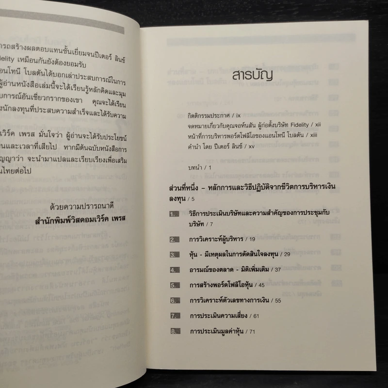 ลงทุนสวนกระแสอย่าง... แอนโทนี โบลตัน รูปที่ 6