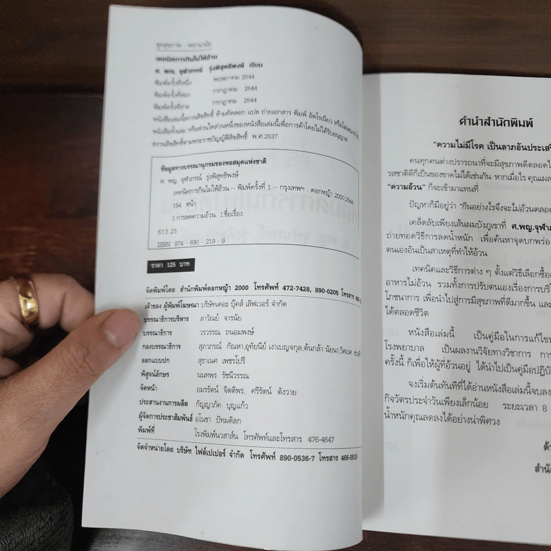 Slim Fast เทคนิคการกินไม่ให้อ้วน - ศ.พ.ญ.จุฬาภรณ์ รุ่งพิสุทธิพงษ์ รูปที่ 7