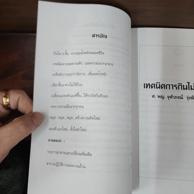 Slim Fast เทคนิคการกินไม่ให้อ้วน - ศ.พ.ญ.จุฬาภรณ์ รุ่งพิสุทธิพงษ์ รูปที่ 8