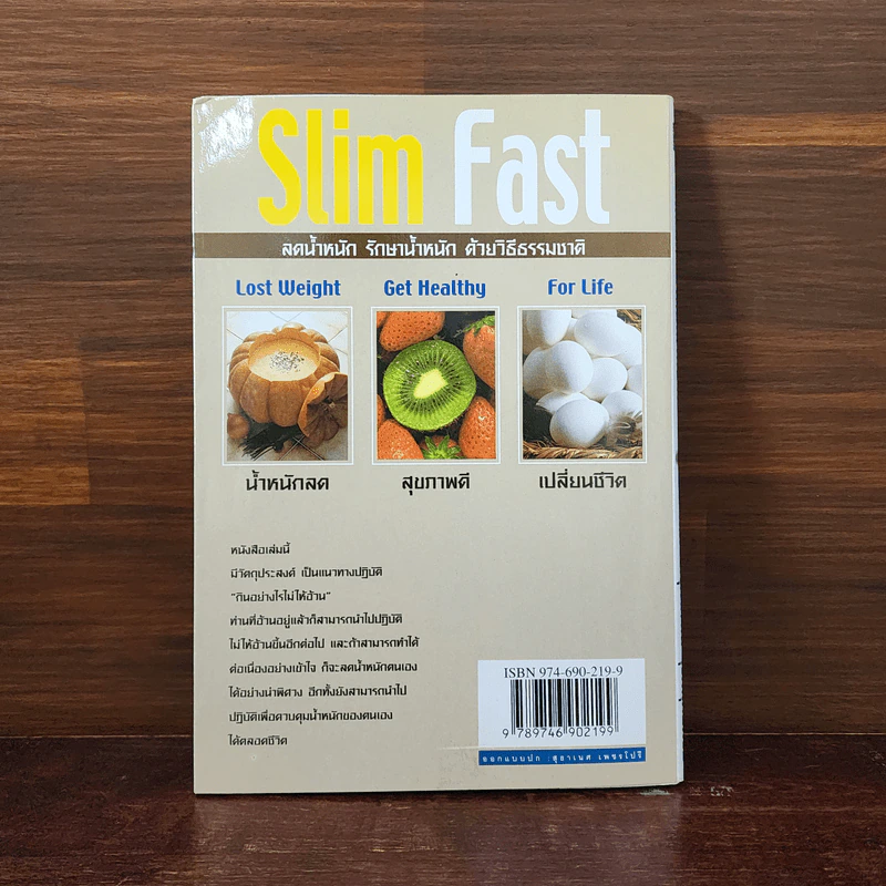 Slim Fast เทคนิคการกินไม่ให้อ้วน - ศ.พ.ญ.จุฬาภรณ์ รุ่งพิสุทธิพงษ์ รูปที่ 6
