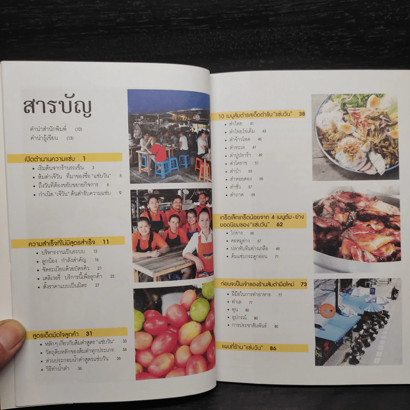 ส้มตำสร้างตัว... "แซ่บวัน รัชดาฯ" แซ่บจนรวยเป็นล้าน รูปที่ 6