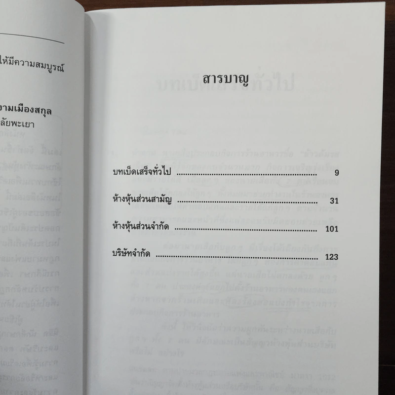 ถาม-ตอบ ห้างหุ้นส่วนบริษัท - อุดม งามเมืองสกุล รูปที่ 8