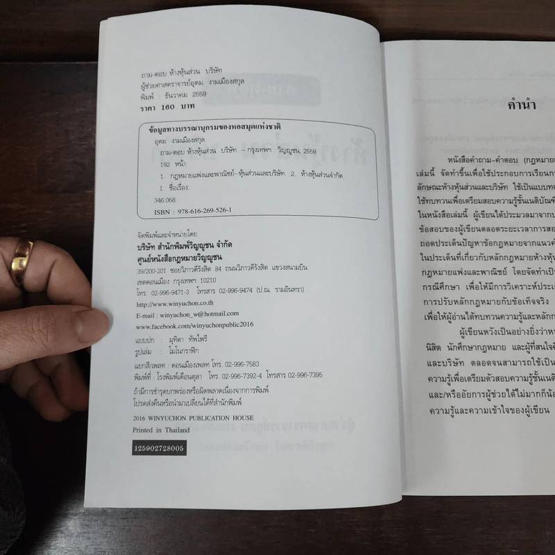 ถาม-ตอบ ห้างหุ้นส่วนบริษัท - อุดม งามเมืองสกุล รูปที่ 7