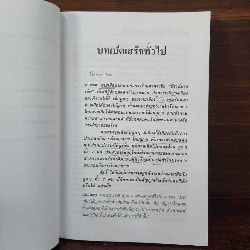 ถาม-ตอบ ห้างหุ้นส่วนบริษัท - อุดม งามเมืองสกุล รูปที่ 9