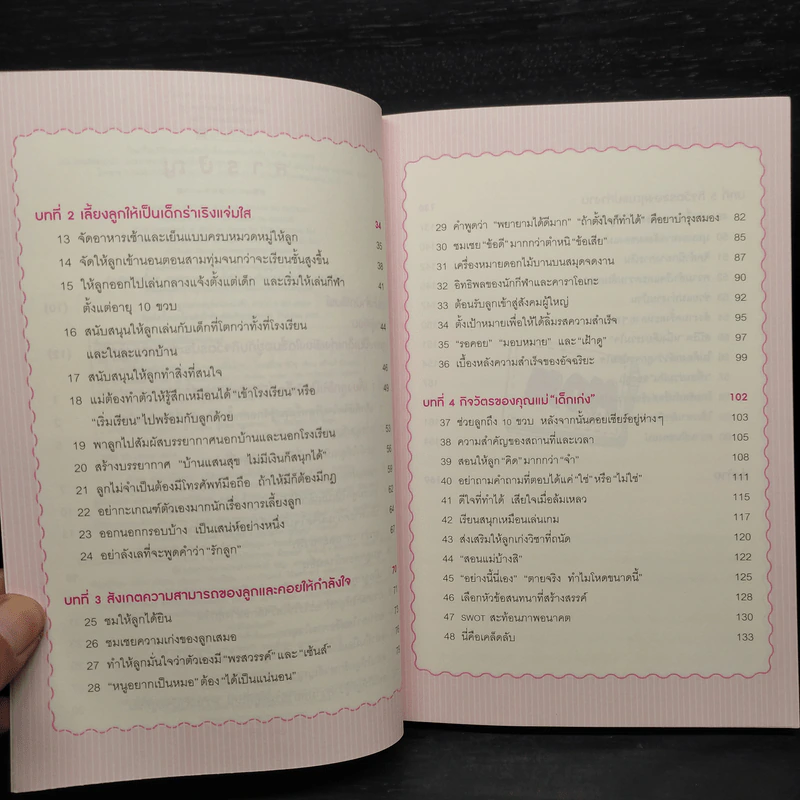 60 กลยุทธ์สร้างเด็กอัจฉริยะ ฉบับ คุณแม่มือโปร - Katsuhiko SHIMIZU (คะซุฮิโกะ ชิมิซุ) รูปที่ 6