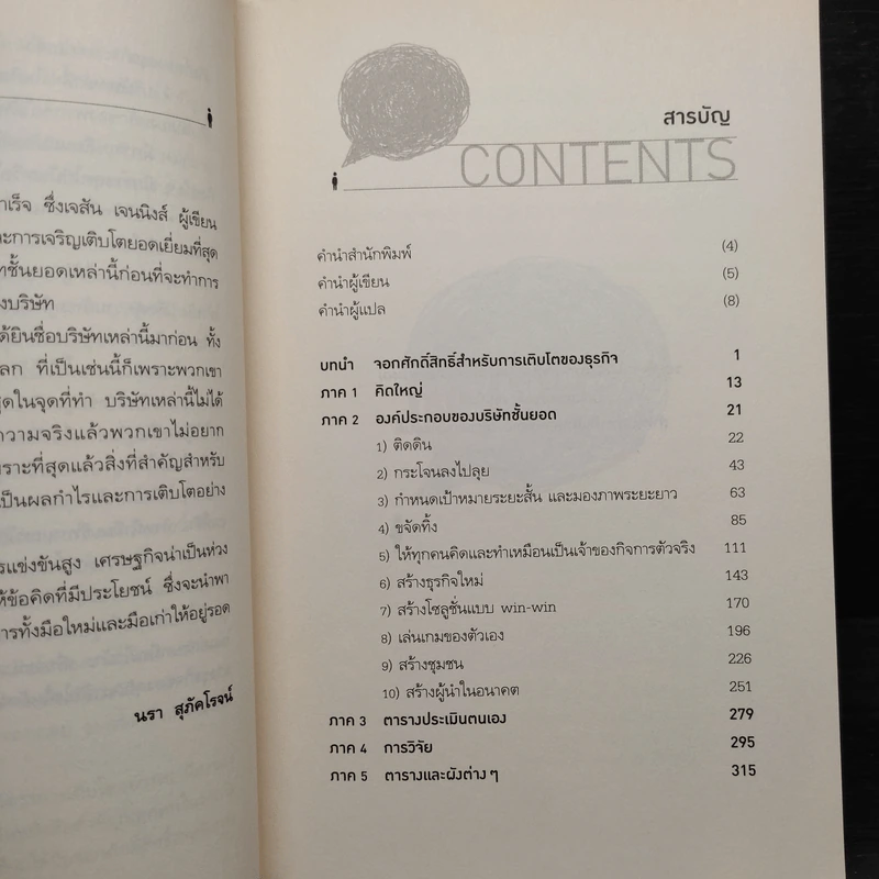 ดีที่สุดในจุดที่ทำ Think Big Act Small - เจสัน เจนนิงส์ รูปที่ 6
