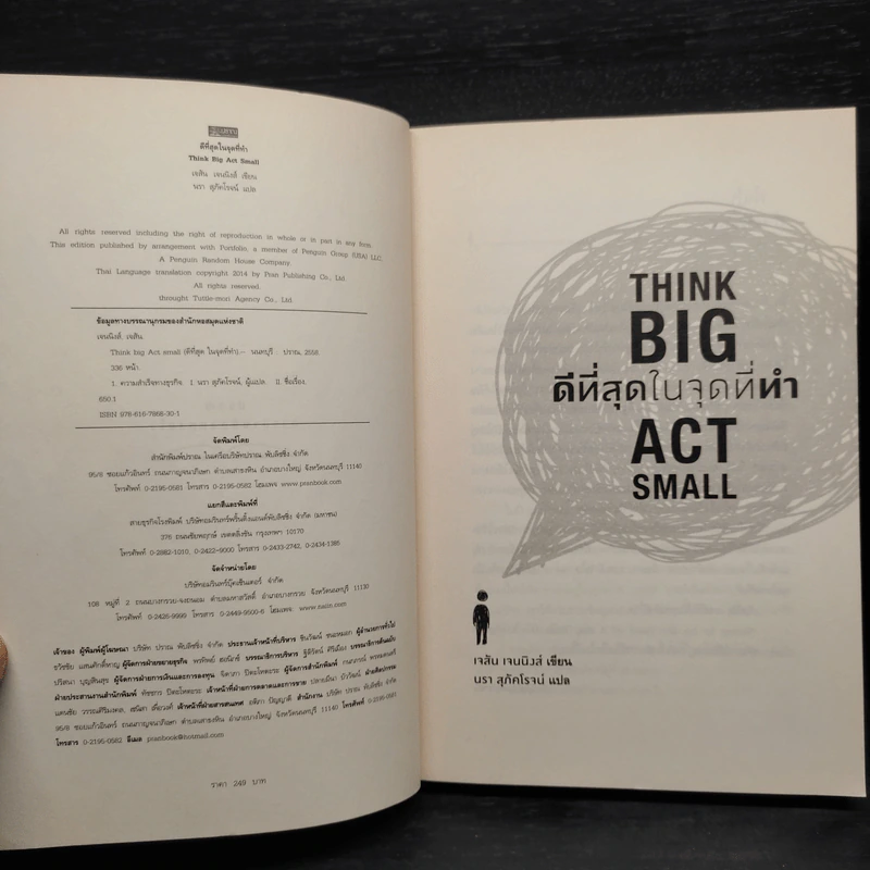 ดีที่สุดในจุดที่ทำ Think Big Act Small - เจสัน เจนนิงส์ รูปที่ 5